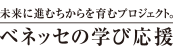 特別企画「読書応援」